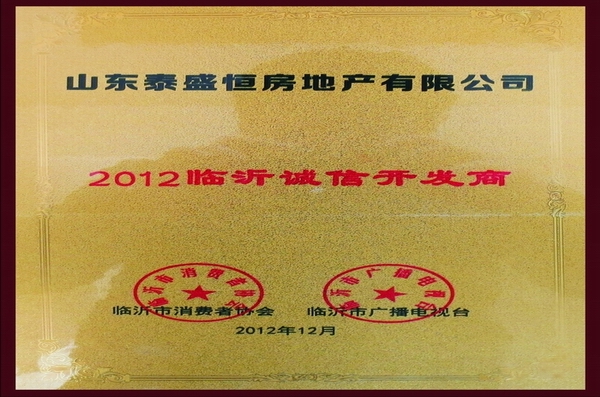 臨沂誠信開發商